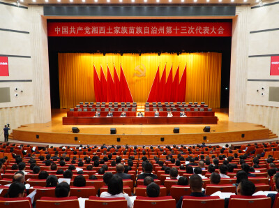 湘西州第十三次党代会举行预备会议