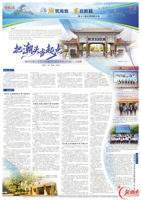 第十二届全球湘商大会特刊丨把潮头当起点——衡阳市第八中学以党建为引领培养拔尖创新人才观察