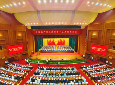 快讯|中国共产党长沙市第十五次代表大会开幕