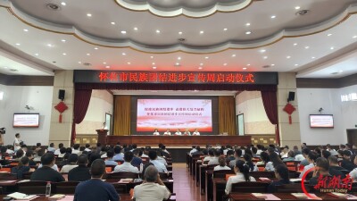石榴结籽心相连 怀化市2026年民族团结进步宣传周启动