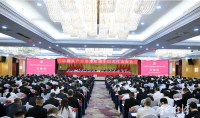 中国共产党湘潭市第十四次代表大会开幕