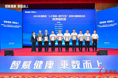 南华附二医院在湖南省“人工智能+医疗卫生”应用大赛取得丰硕成果