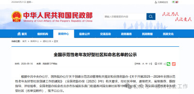 郴州7个村（社区）入选全国示范性老年友好型社区