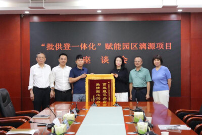 “批供登一体化”赋能项目快落地 企业送锦旗点赞郴州营商环境