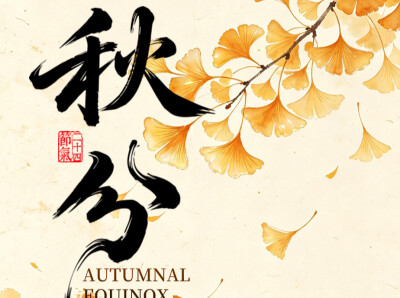 秋分，怎么吃才养生？