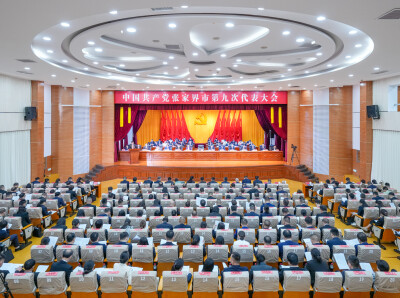 快讯︱中国共产党张家界市第九次代表大会开幕
