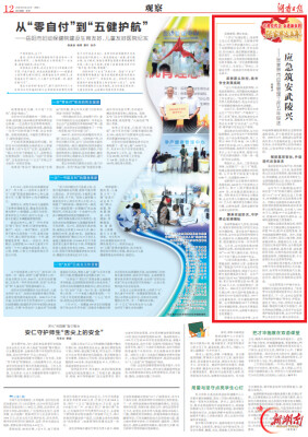 迎接党代会 奋进新征程④丨山水顶流，安全顶配！张家界把“安全感”拉满了