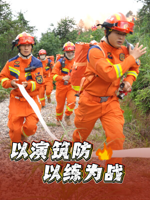 视频｜石峰区云田镇开展森林火灾扑救应急演练