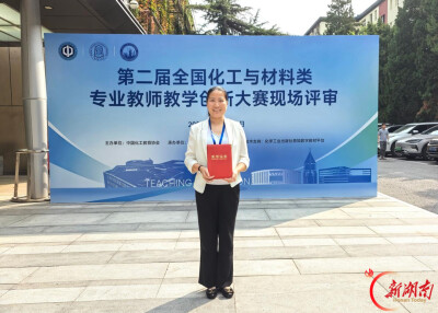 湖南工程学院教师获全国高校教师教学创新大赛一等奖