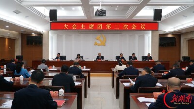 湘西州第十三次党代会主席团第二次会议召开