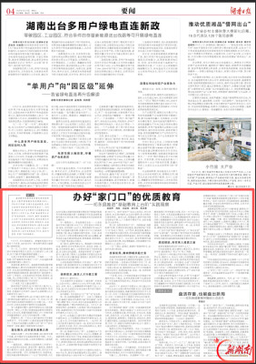 办好“家门口”的优质教育——祁东县推进“基础教育上台阶”实践观察丨湖南日报要闻
