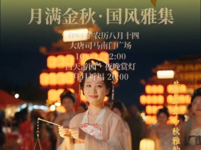 月满常德 欢游双节 | 柳叶湖：国风雅集沉浸式赏月游园