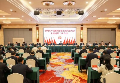市第七次党代会主席团第三次会议召开