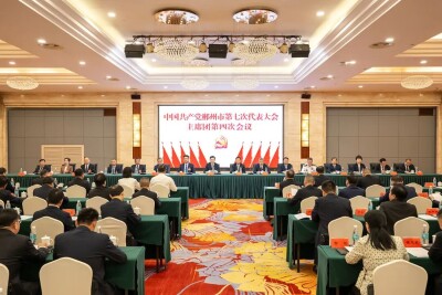 市第七次党代会主席团第四次会议召开