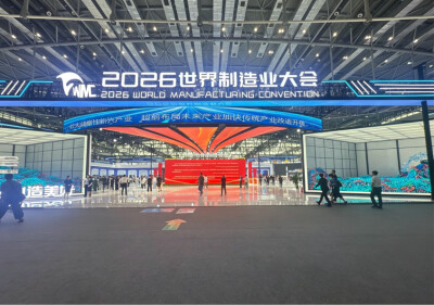 岳阳经开区参加观摩2026世界制造业大会