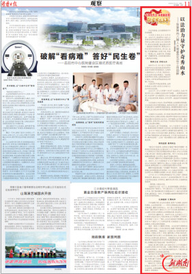 迎接党代会 奋进新征程⑤丨以法为盾护山水，以民为本办实事，张家界法治履职成色足