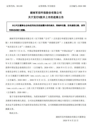 侃财邦丨军信股份冲刺港交所为何“踩刹车”