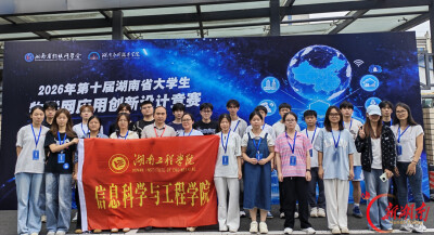 湖南工程学院学子在省大学生物联网应用创新设计竞赛中获佳绩