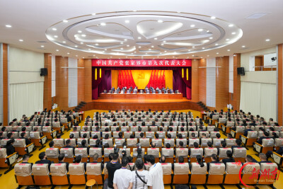 快讯︱张家界市第九次党代会胜利闭幕