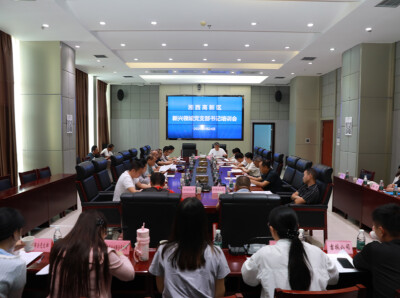 湘西高新区：新兴领域党支部书记集中充电赋能