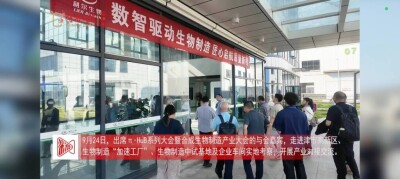 π-HuB系列大会嘉宾赴津市考察合成生物制造产业