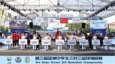 第三届亚洲中学生三对三篮球锦标赛在岳阳开幕