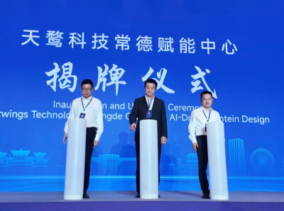天鹜科技常德赋能中心揭牌 为常德合成生物产业注入AI蛋白新动能