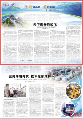 第十二届全球湘商大会丨天下南岳势如飞——南岳区育营商热土迎湘商回归