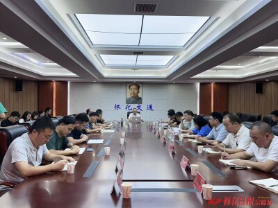 怀化市部署中秋国庆及四季度交通运输安全生产工作