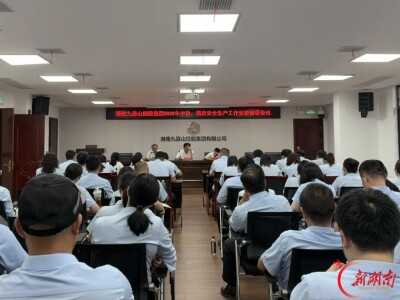 九嶷圣地 争创5A（251）丨紧绷安全弦，决战5A验收，办好双节活动