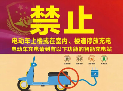 关于电动车火灾的那些事