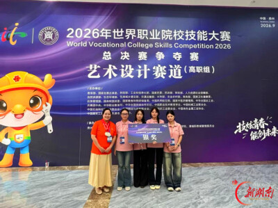怀化职院学子斩获2026年世界职业院校技能大赛银奖