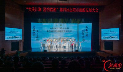 大美江湖·游钓临湘⑧｜不只看表演、不止于文旅，岳阳这届旅发大会“钓”动江湖