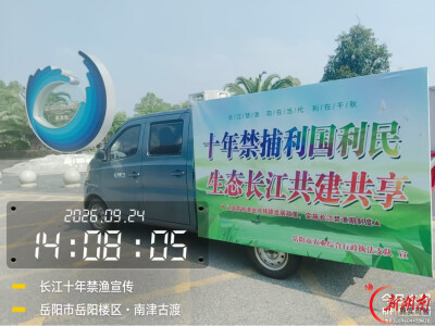 规范垂钓！岳阳市“十年禁渔”主题宣传日活动举行