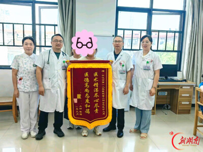 湖南医药学院总医院：救治破难题 锦旗传谢意