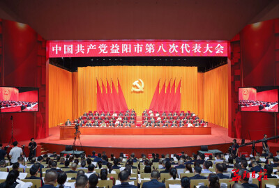 中国共产党益阳市第八次代表大会开幕