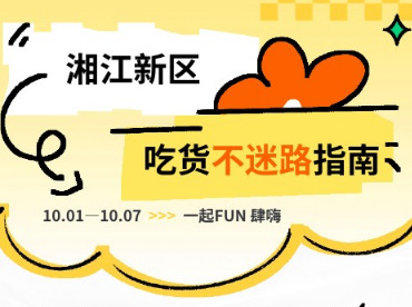 假期在长沙，吃货不迷路指南