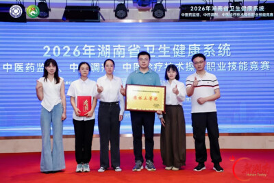 以赛砺技守匠心 岳阳市中医医院在全省中药调剂职业技能竞赛斩获多项荣誉 