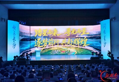 快讯｜快乐长沙 闪耀星沙！第五届长沙市旅游发展大会在长沙县启幕