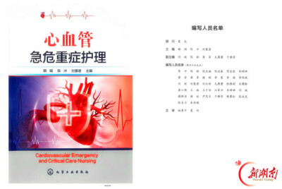 湖南医药学院总医院：心血管危急重症护理有了“实战手册”