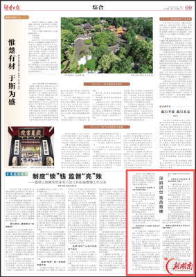 石鼓船山实验中学王林：深耕讲台 青苗育穗丨湖南日报
