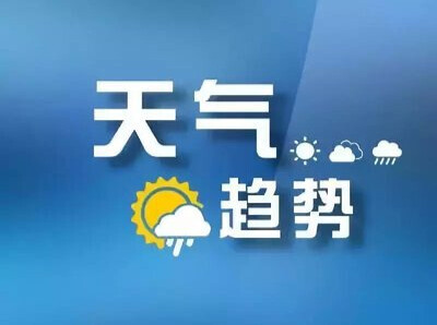 国庆假期常德天气出炉