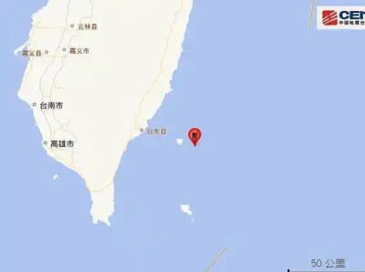 台湾以东海域发生5.5级地震 震源深度10千米