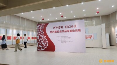 巧手剪韵·艺汇溇澧 慈利县剪纸作品专题邀请展正式开展