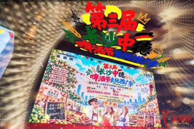 德啤飘香、青年开市！国庆假期去洋湖畔解锁长沙夜经济新玩法
