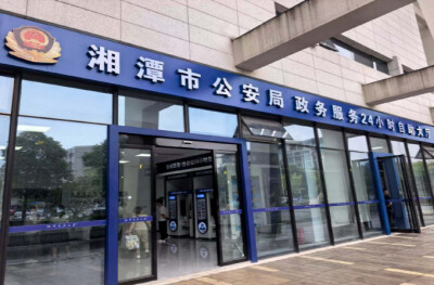 湘潭公安最新发布！假期办证，看这里→