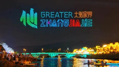 每晚8:40！武陵源1500架无人机光影秀国庆专场来啦