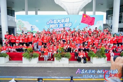 长沙近千人徒步大泽湖畔，共绘祖国蓝天，共唱《歌唱祖国》！