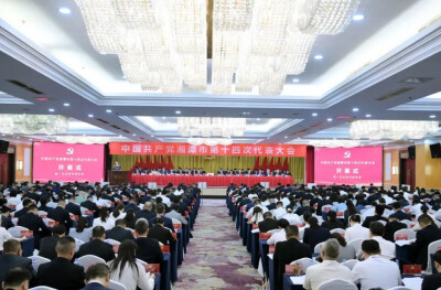 湘潭市党员干部热议市第十四次党代会召开