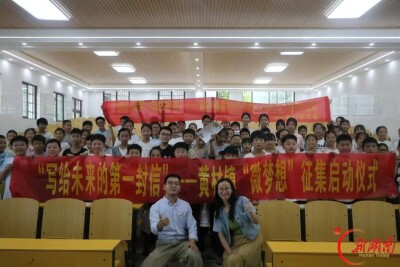 跨越山海的对话！宁乡黄材镇促成博士与乡村学子结对“圆梦”